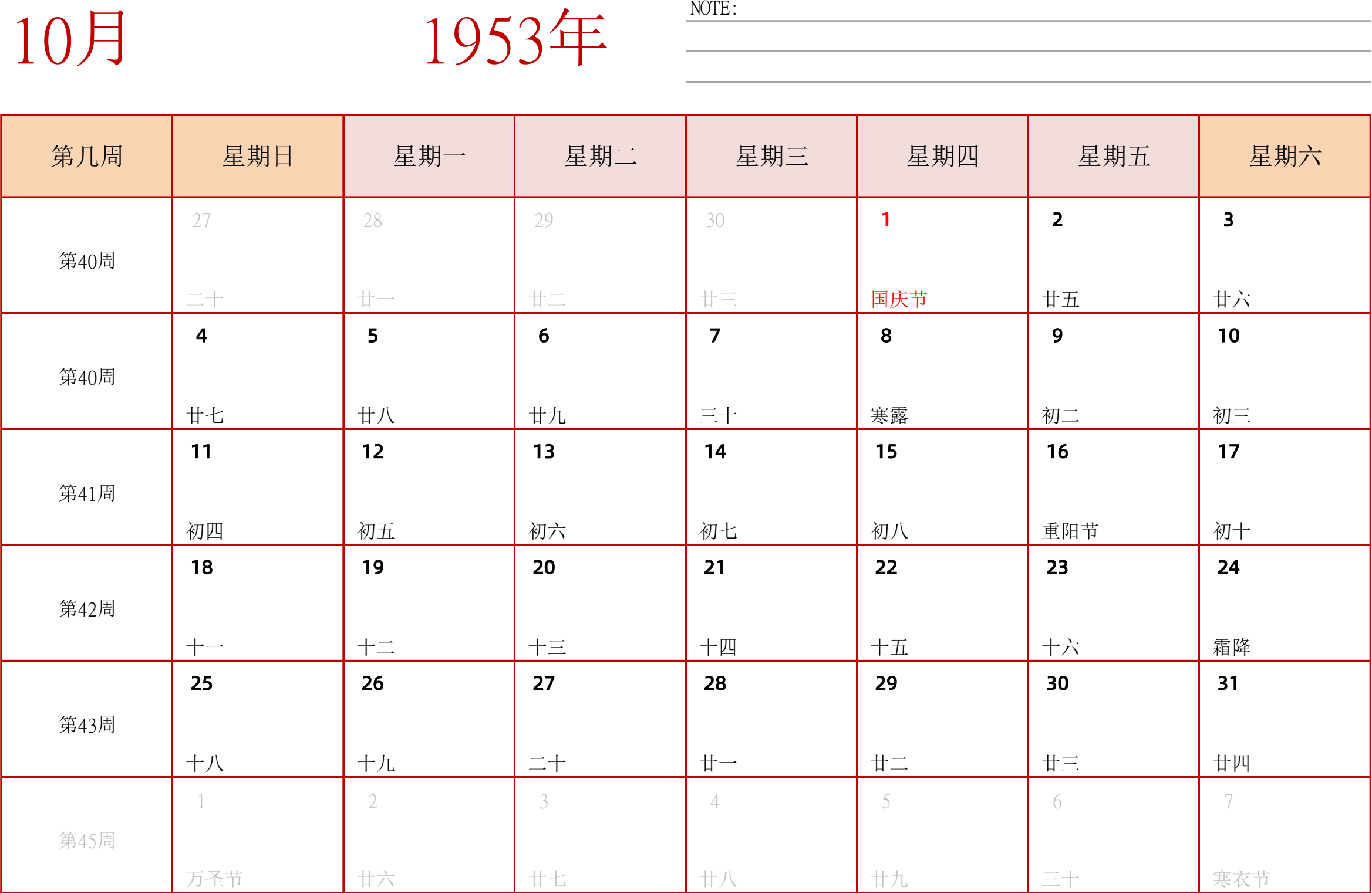 日历表1953年日历 中文版 横向排版 周日开始 带周数 带节假日调休安排